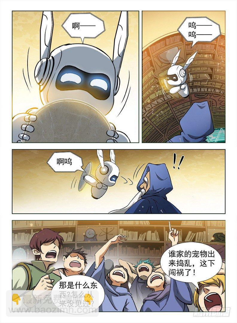 《龙域猎手》103 问卦蓝夜 第12页