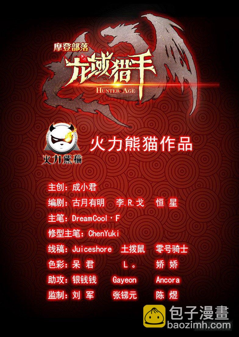 《龙域猎手》103 问卦蓝夜 第13页