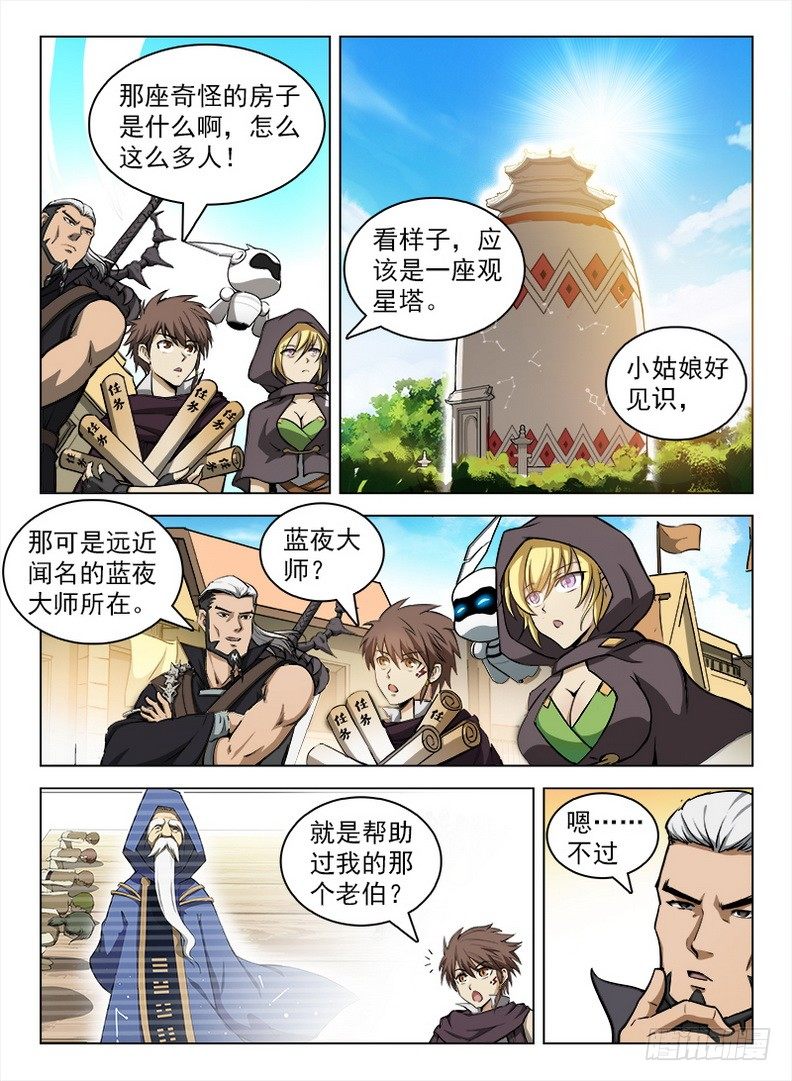 《龙域猎手》103 问卦蓝夜 第1页