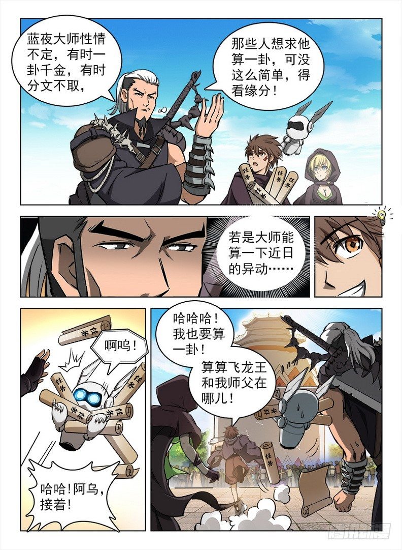 《龙域猎手》103 问卦蓝夜 第2页