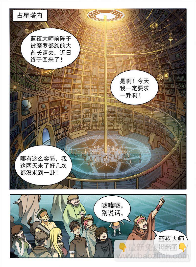 《龙域猎手》103 问卦蓝夜 第3页