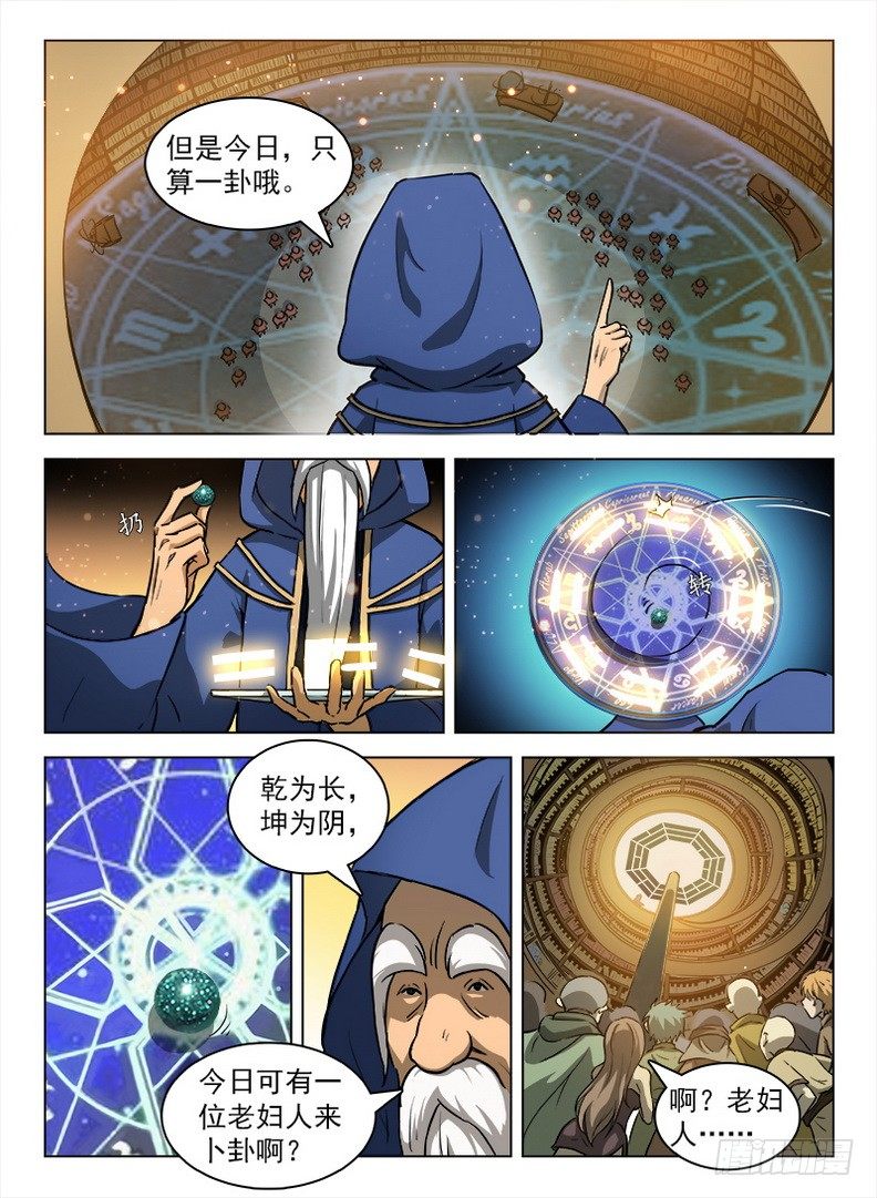 《龙域猎手》103 问卦蓝夜 第5页
