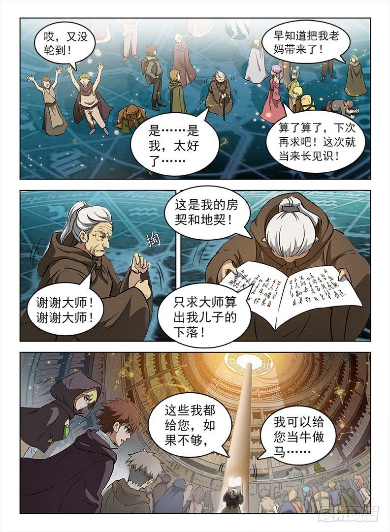 《龙域猎手》103 问卦蓝夜 第6页