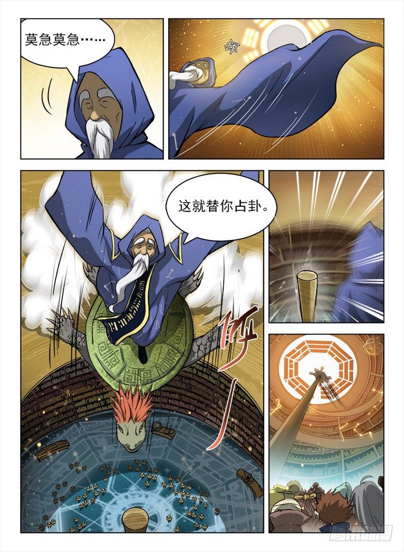 《龙域猎手》103 问卦蓝夜 第7页