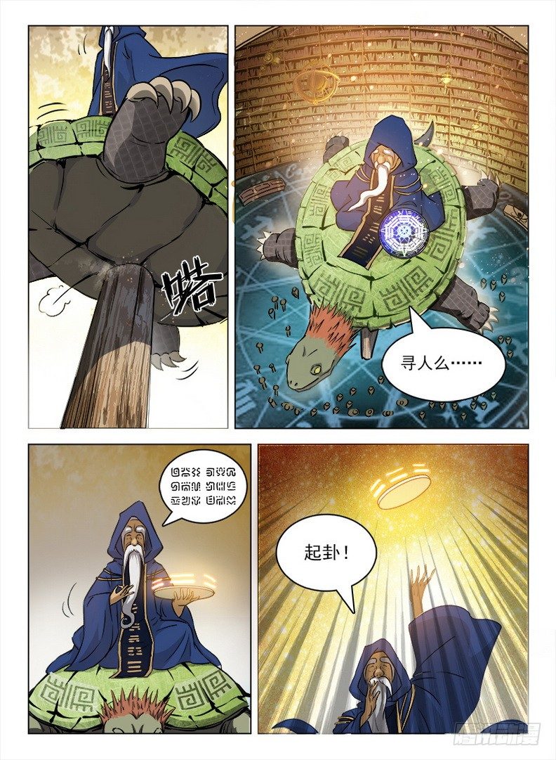 《龙域猎手》103 问卦蓝夜 第8页