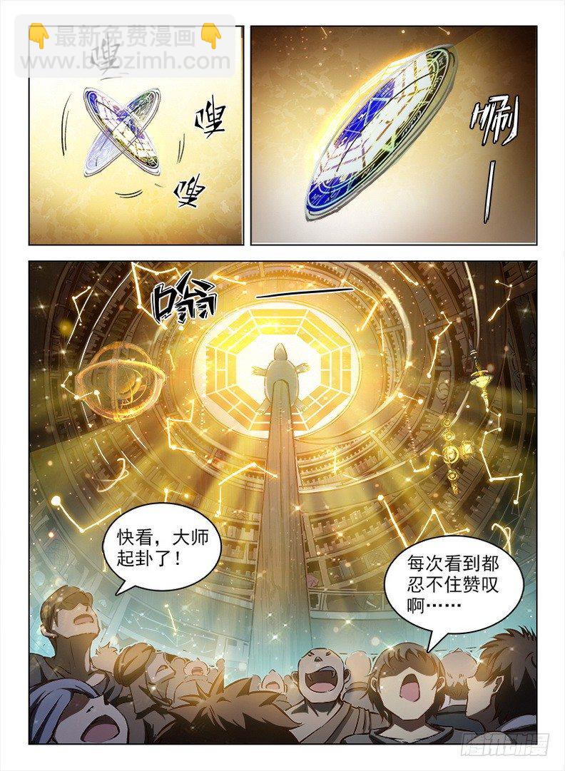 《龙域猎手》103 问卦蓝夜 第9页