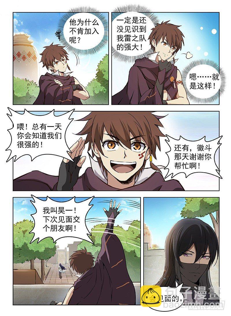 《龙域猎手》105 七十二寸 第11页