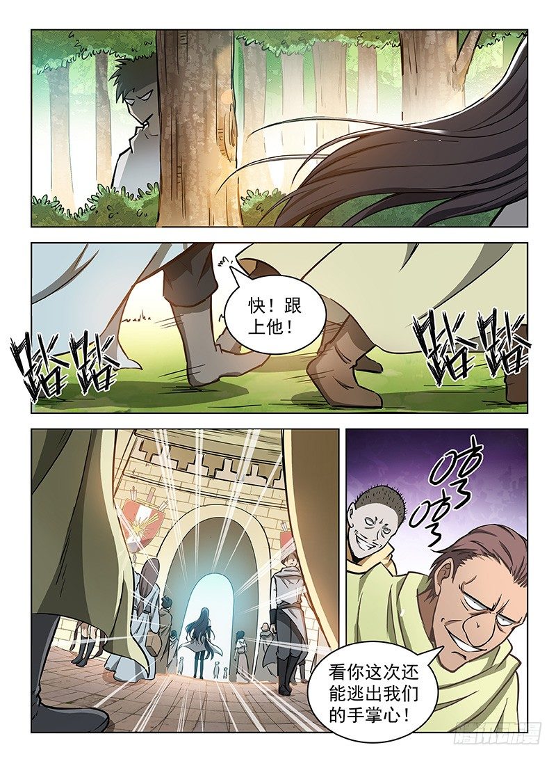 《龙域猎手》105 七十二寸 第12页