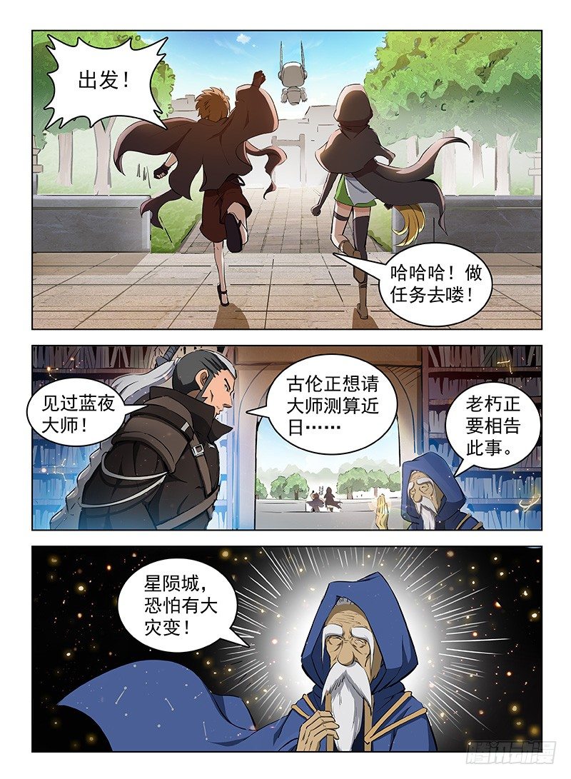 《龙域猎手》105 七十二寸 第13页