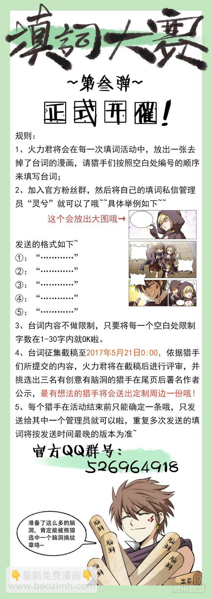 《龙域猎手》105 七十二寸 第14页
