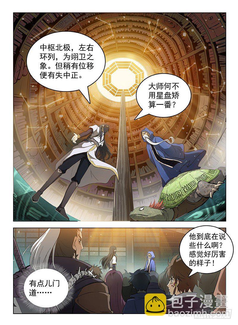 《龙域猎手》105 七十二寸 第2页