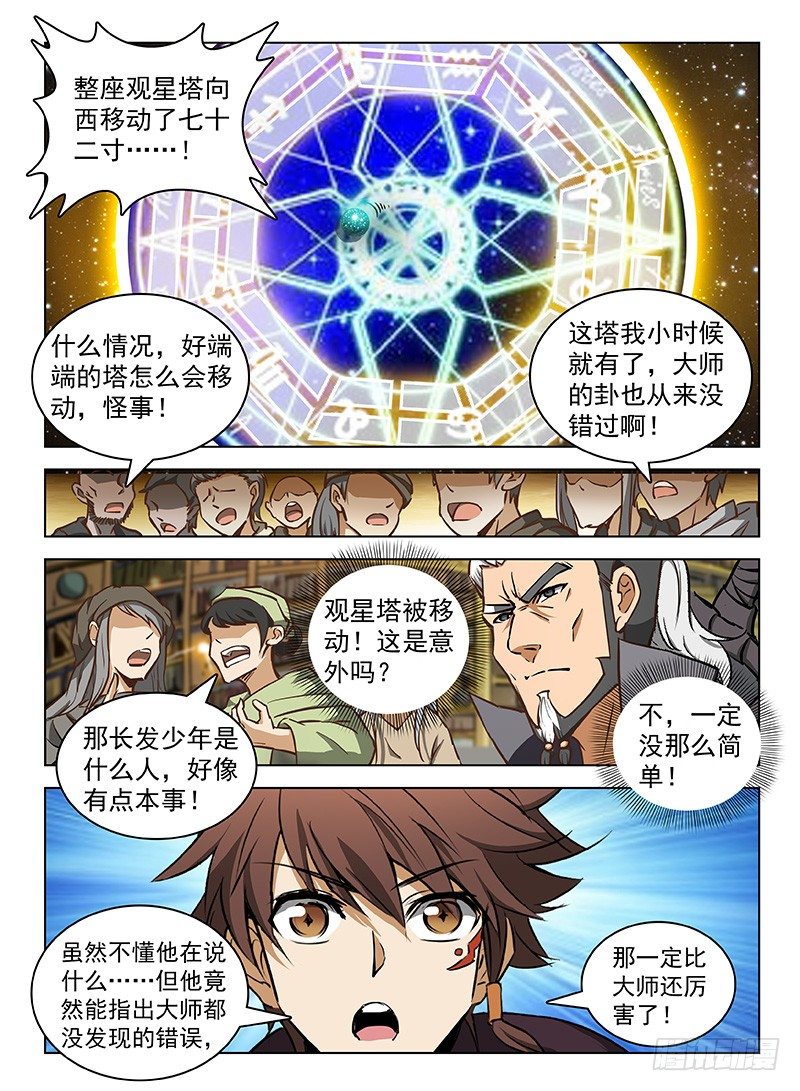 《龙域猎手》105 七十二寸 第4页