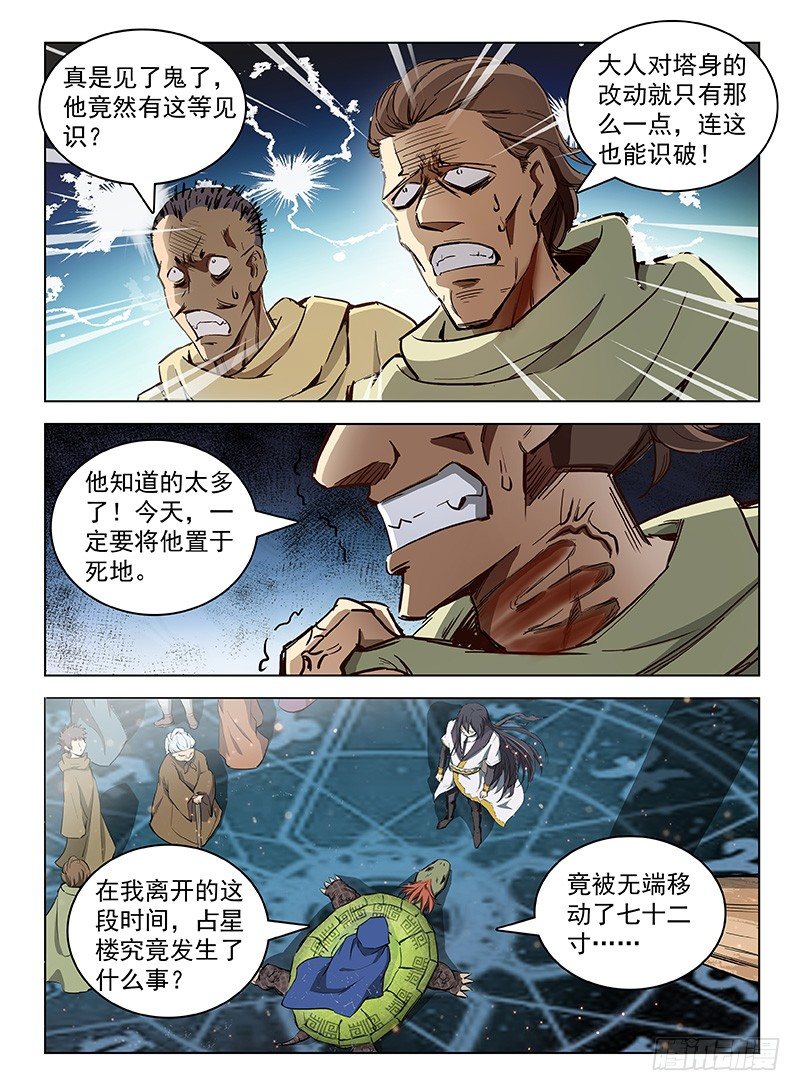 《龙域猎手》105 七十二寸 第5页