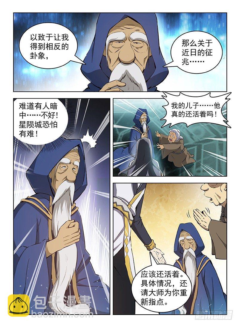 《龙域猎手》105 七十二寸 第6页