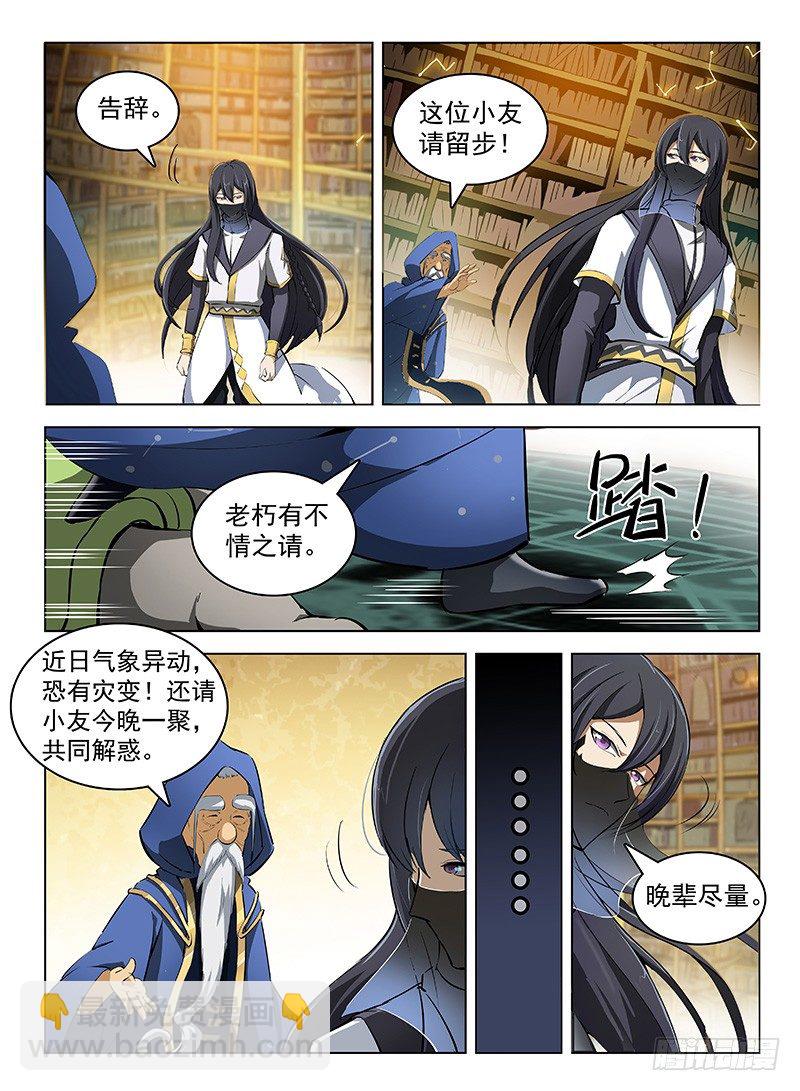 《龙域猎手》105 七十二寸 第7页