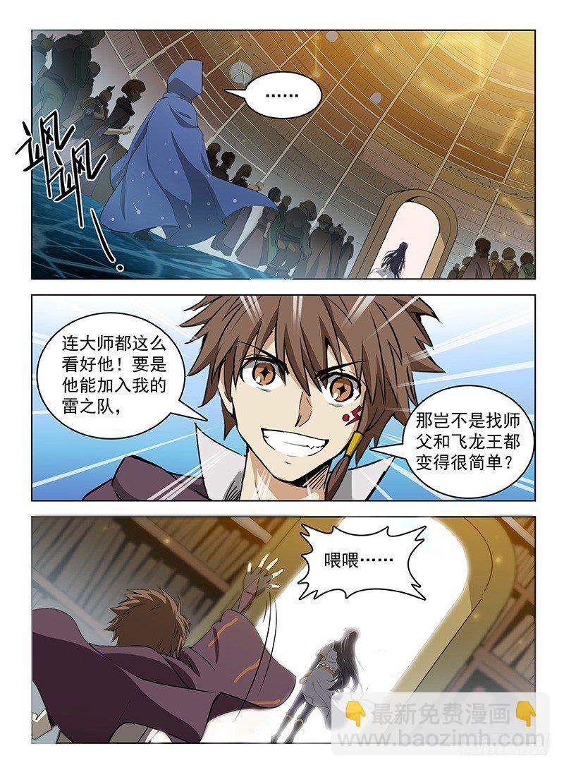 《龙域猎手》105 七十二寸 第8页