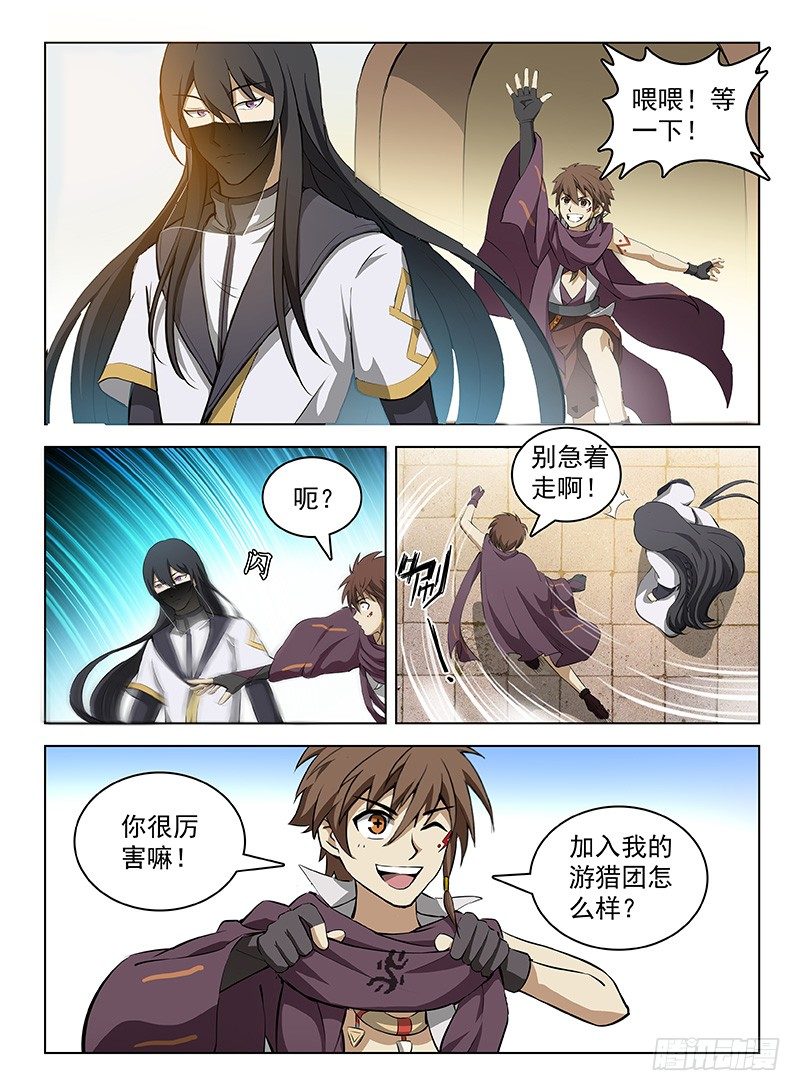 《龙域猎手》105 七十二寸 第9页