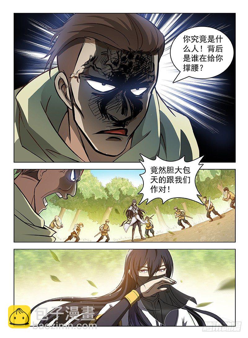 《龙域猎手》106 路遇截杀 第10页