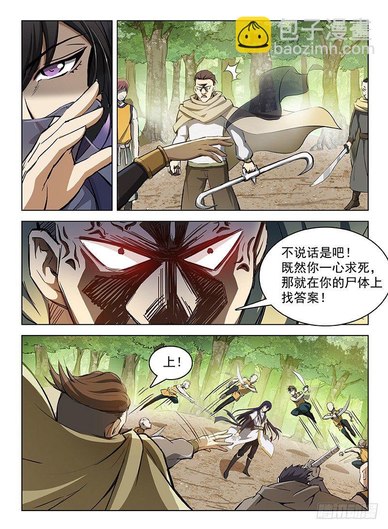 《龙域猎手》106 路遇截杀 第11页
