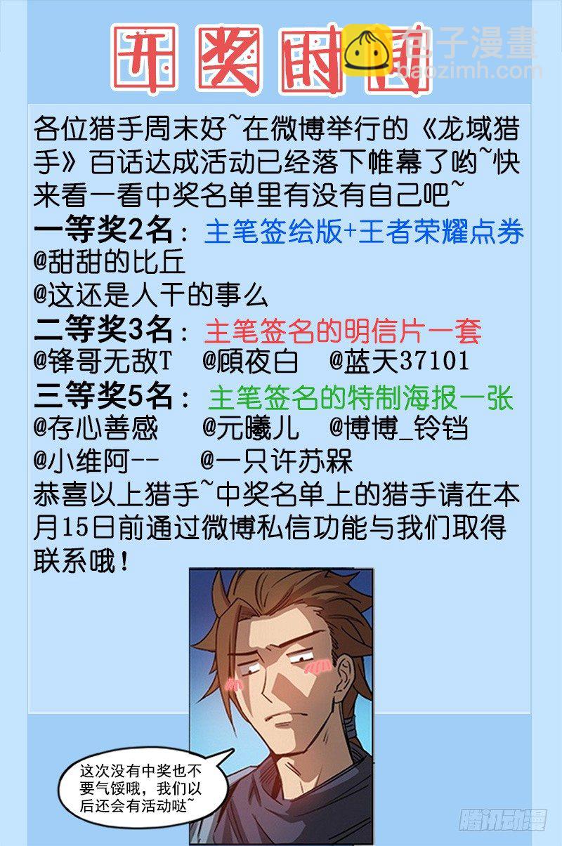 《龙域猎手》106 路遇截杀 第13页