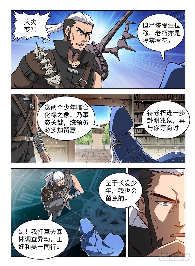 《龙域猎手》106 路遇截杀 第1页