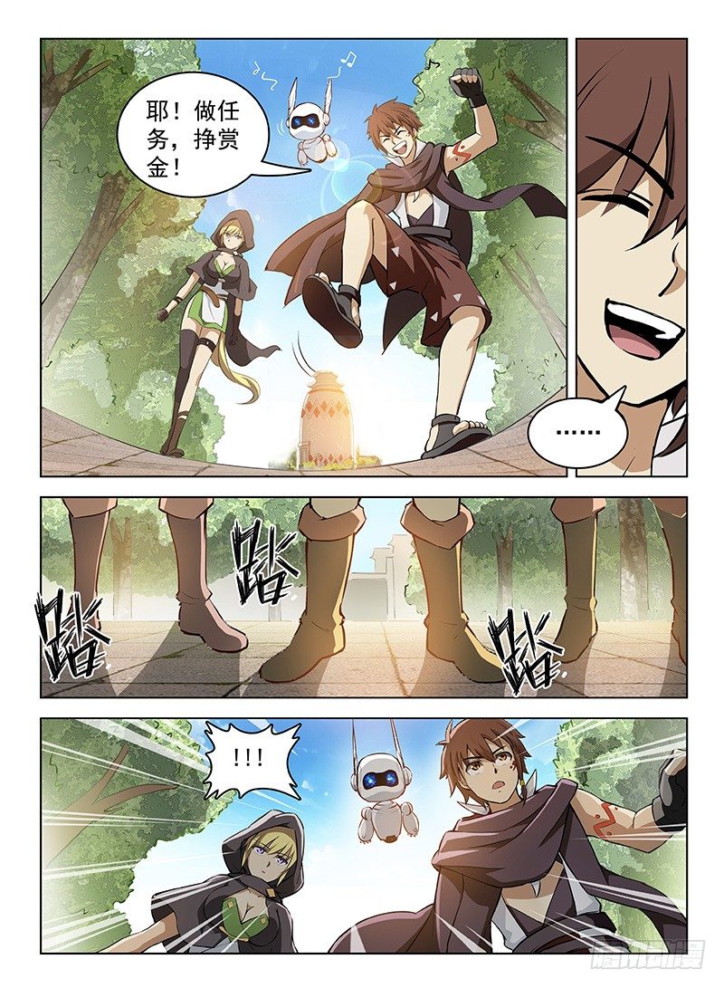 《龙域猎手》106 路遇截杀 第2页