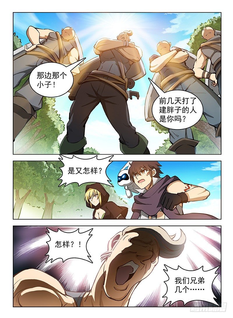 《龙域猎手》106 路遇截杀 第3页