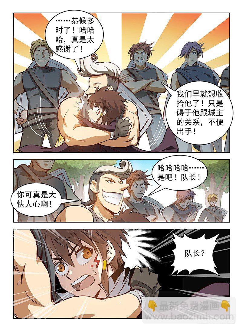 《龙域猎手》106 路遇截杀 第4页