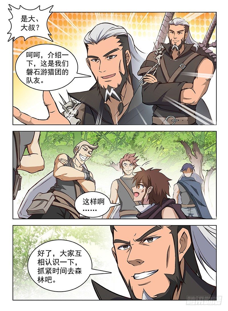 《龙域猎手》106 路遇截杀 第5页