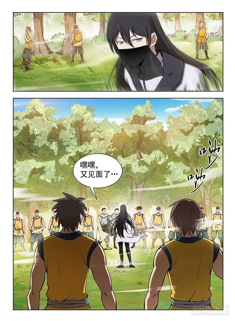 《龙域猎手》106 路遇截杀 第8页