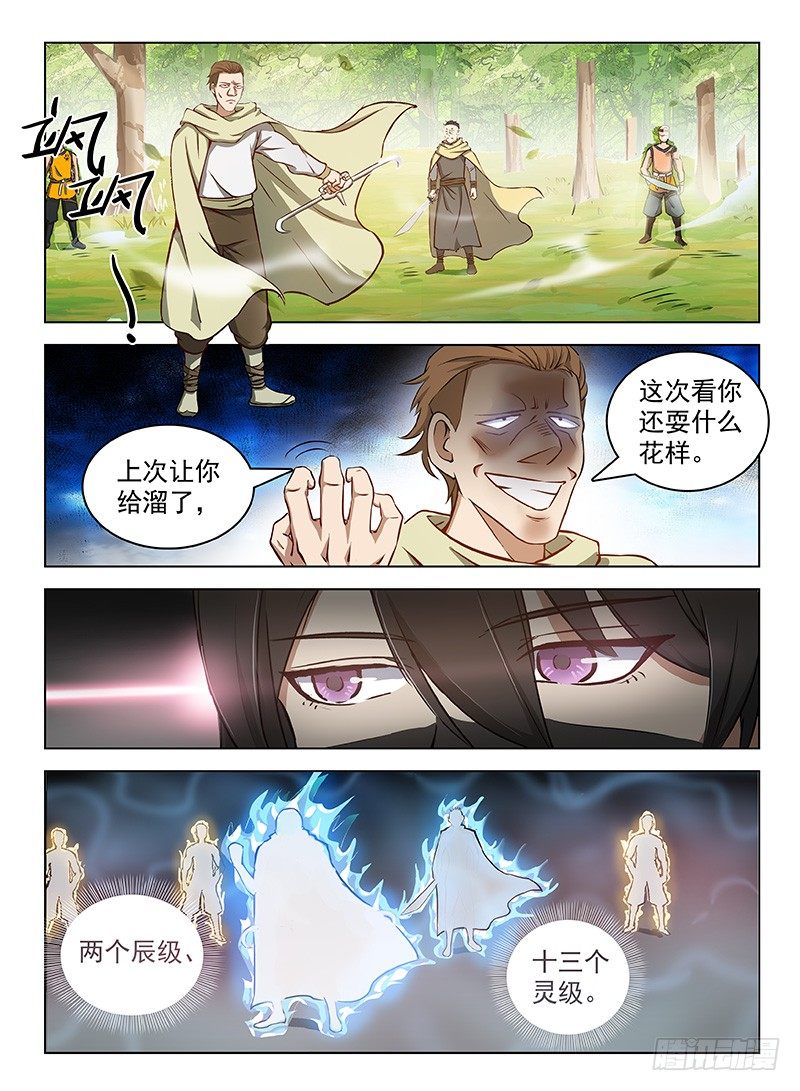《龙域猎手》106 路遇截杀 第9页