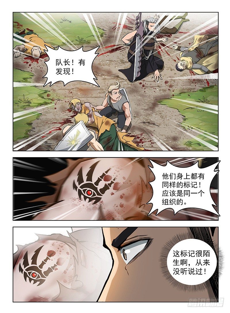 《龙域猎手》109 神秘标志 第10页