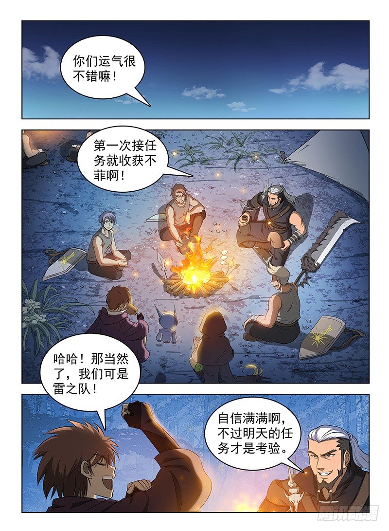 《龙域猎手》109 神秘标志 第12页