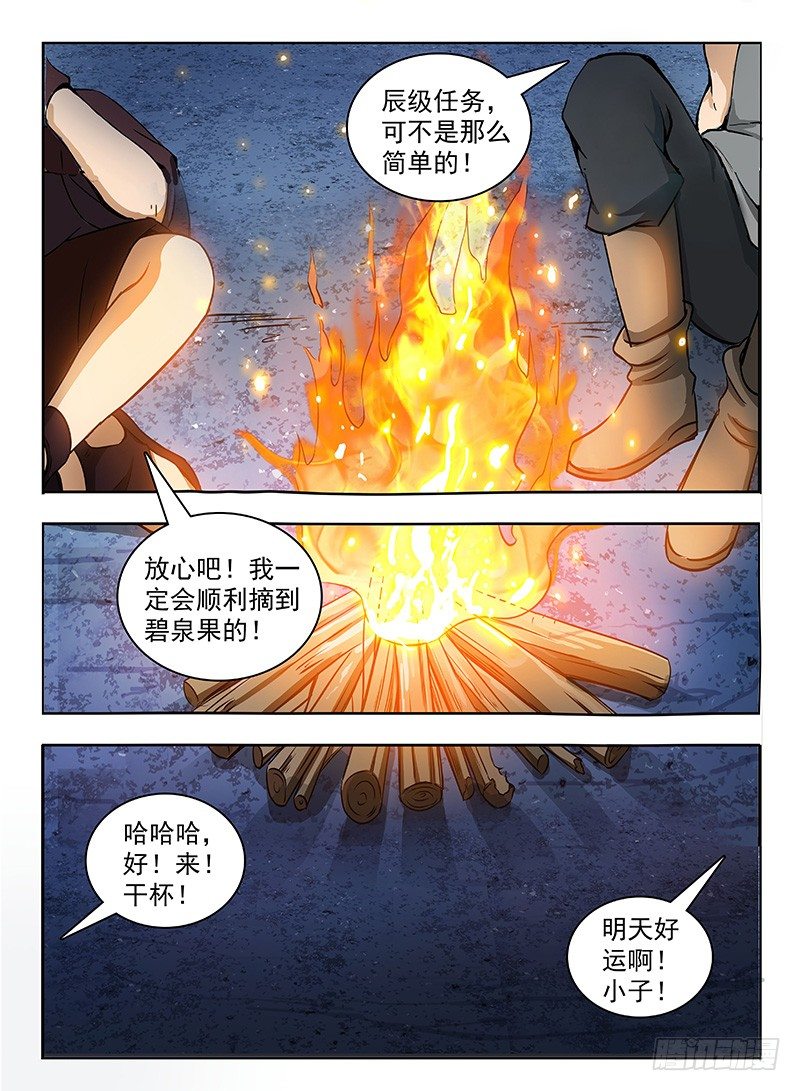 《龙域猎手》109 神秘标志 第13页