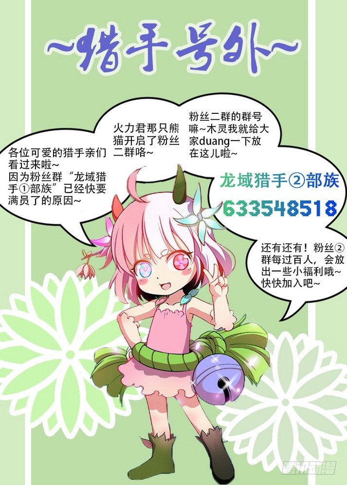 《龙域猎手》109 神秘标志 第14页