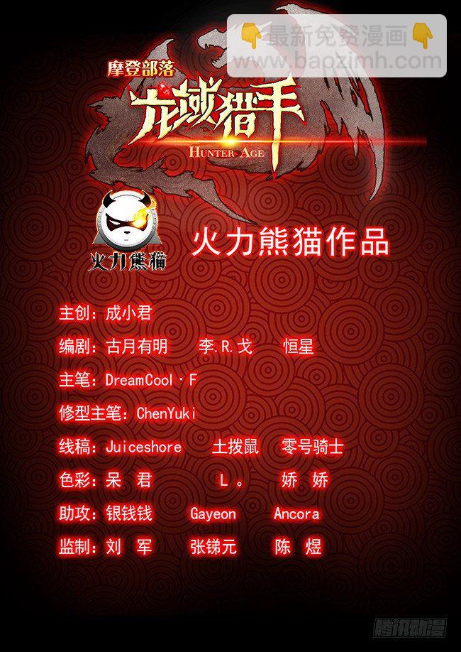 《龙域猎手》109 神秘标志 第15页