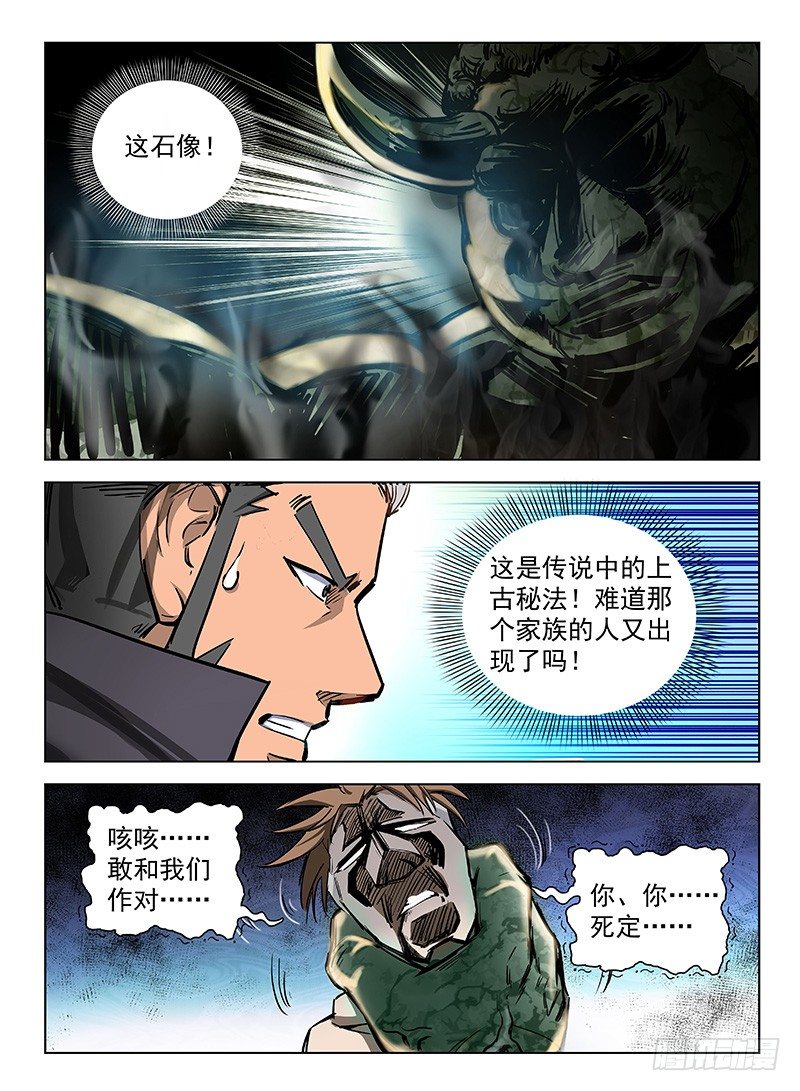 《龙域猎手》109 神秘标志 第2页