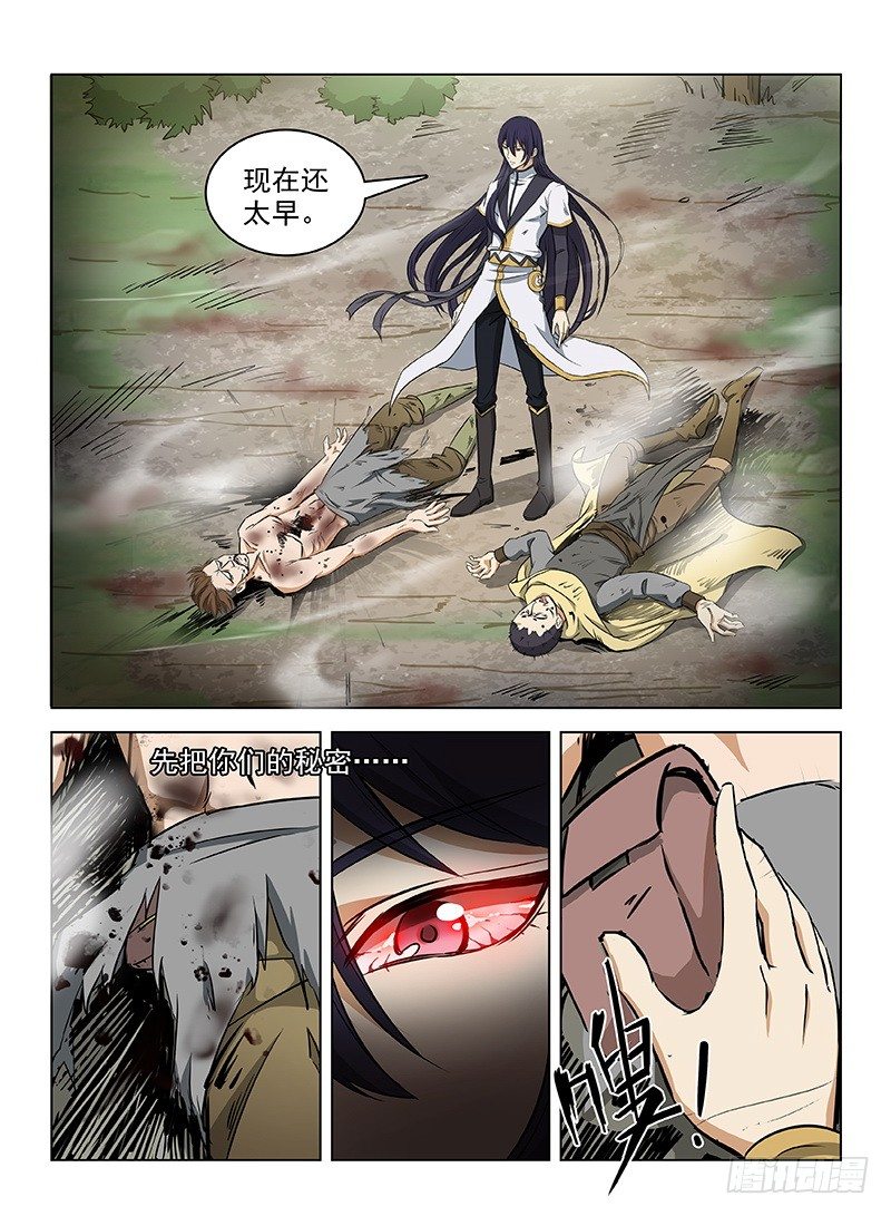 《龙域猎手》109 神秘标志 第5页