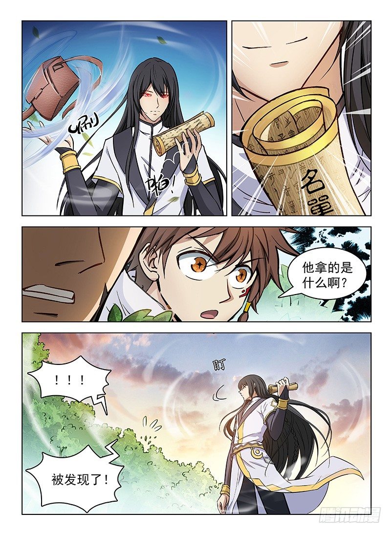 《龙域猎手》109 神秘标志 第6页