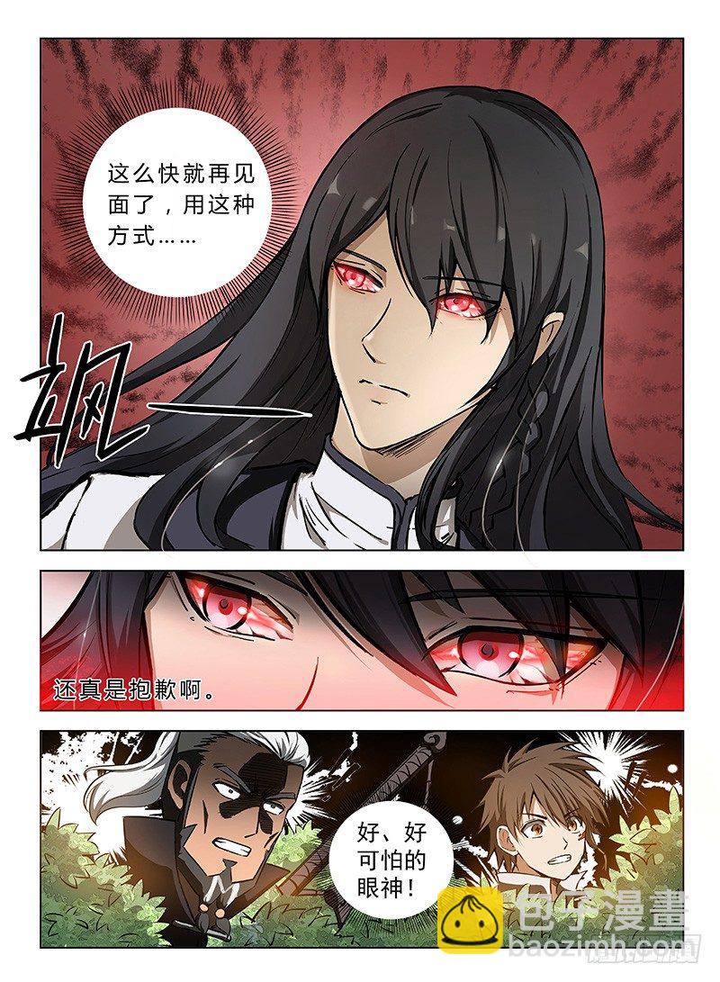 《龙域猎手》109 神秘标志 第7页