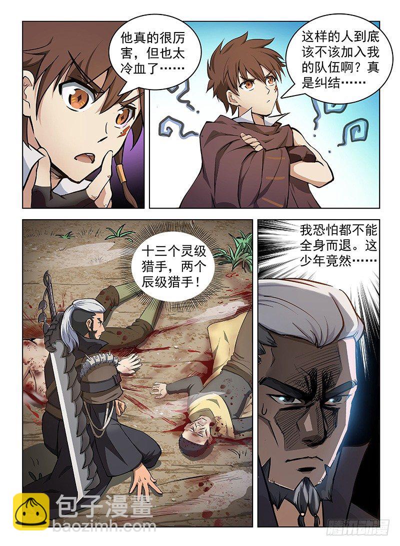 《龙域猎手》109 神秘标志 第9页
