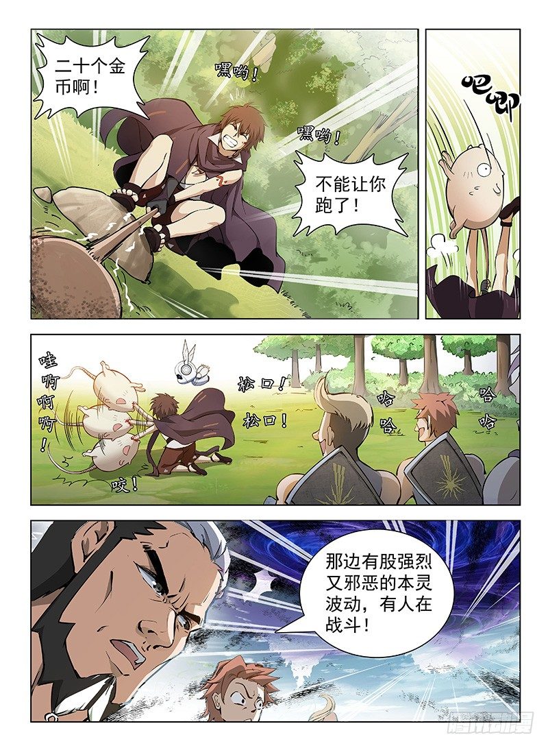 《龙域猎手》108 双生魔刹 第10页