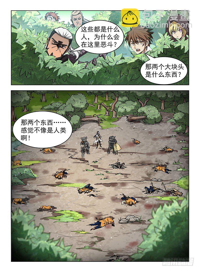 《龙域猎手》108 双生魔刹 第11页