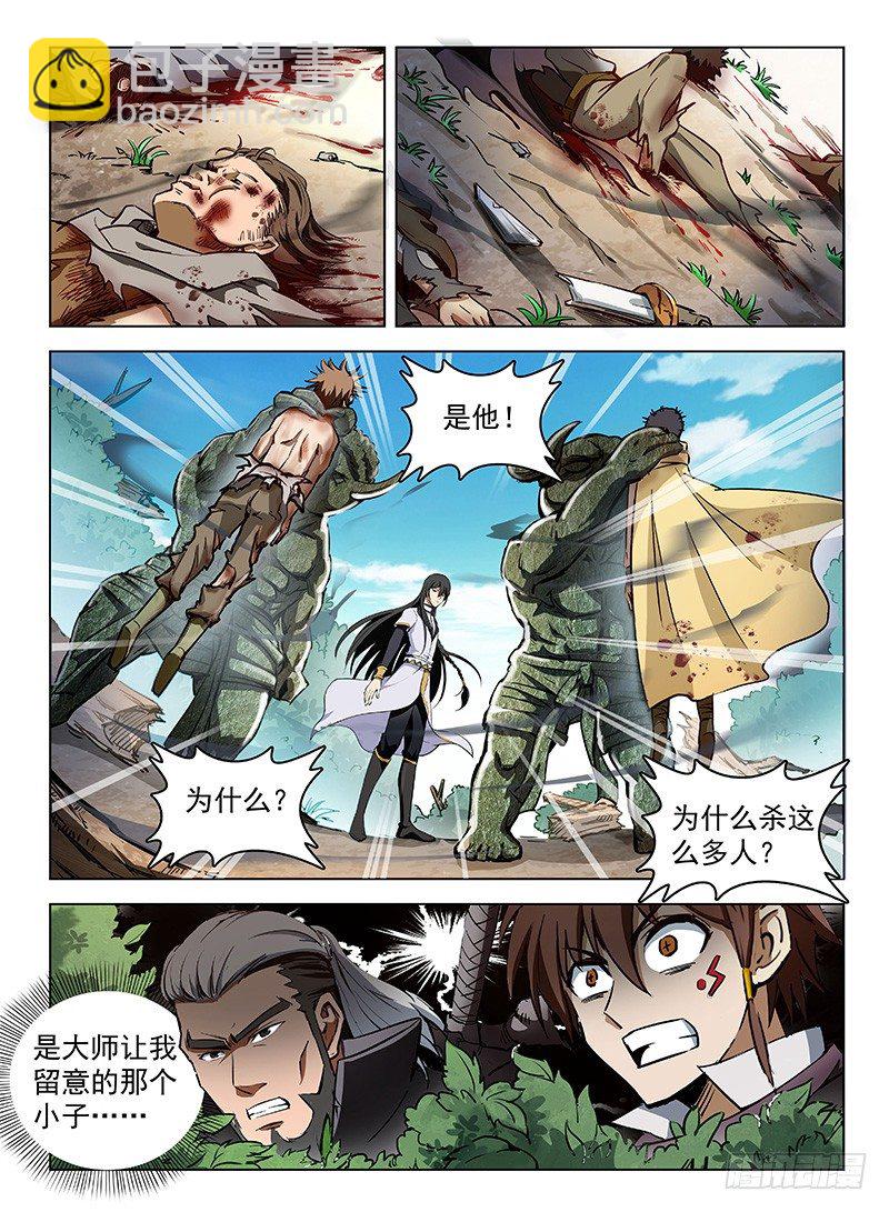 《龙域猎手》108 双生魔刹 第12页