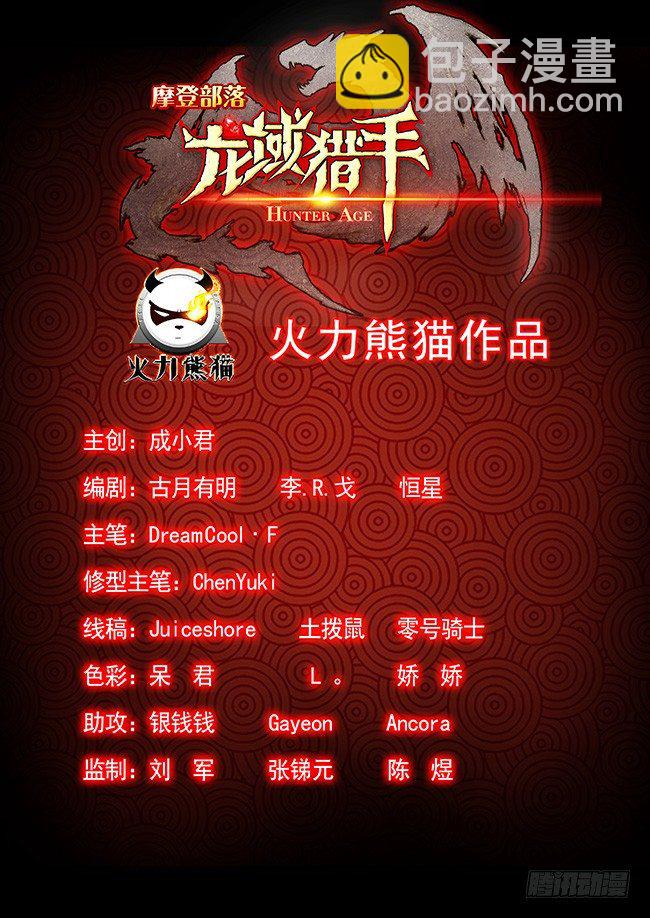 《龙域猎手》108 双生魔刹 第14页