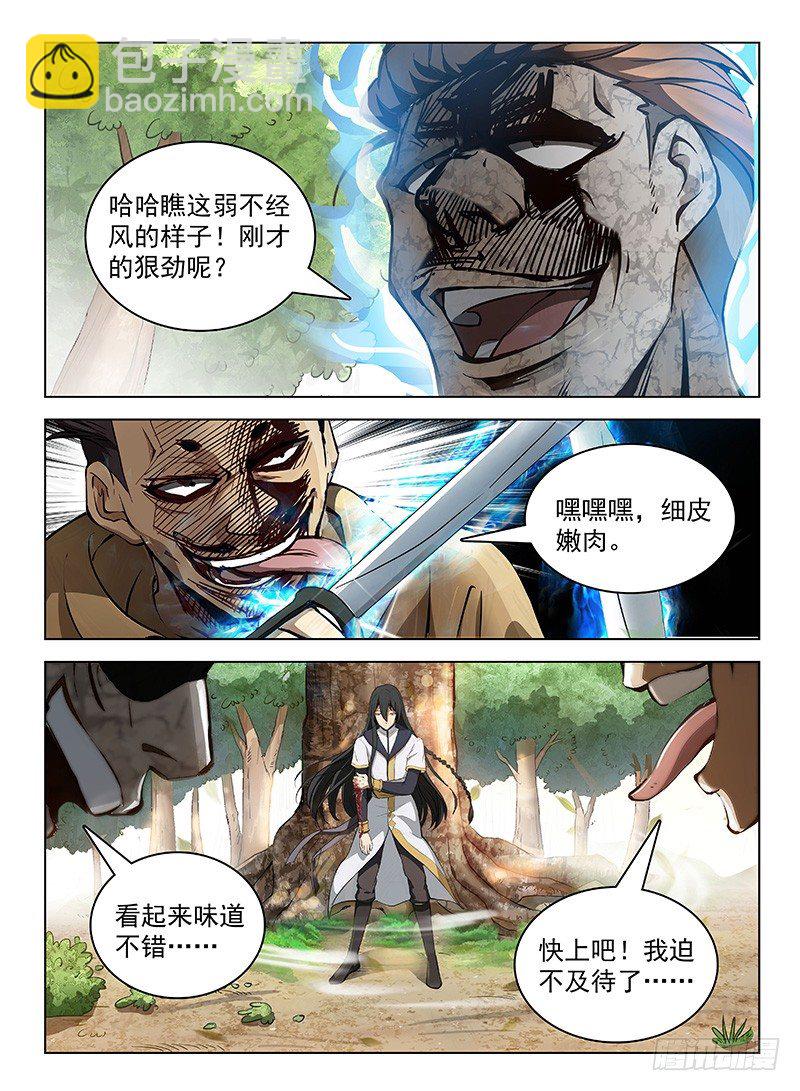《龙域猎手》108 双生魔刹 第4页