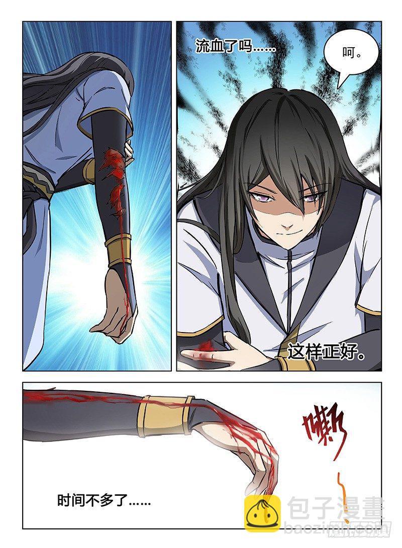 《龙域猎手》108 双生魔刹 第5页