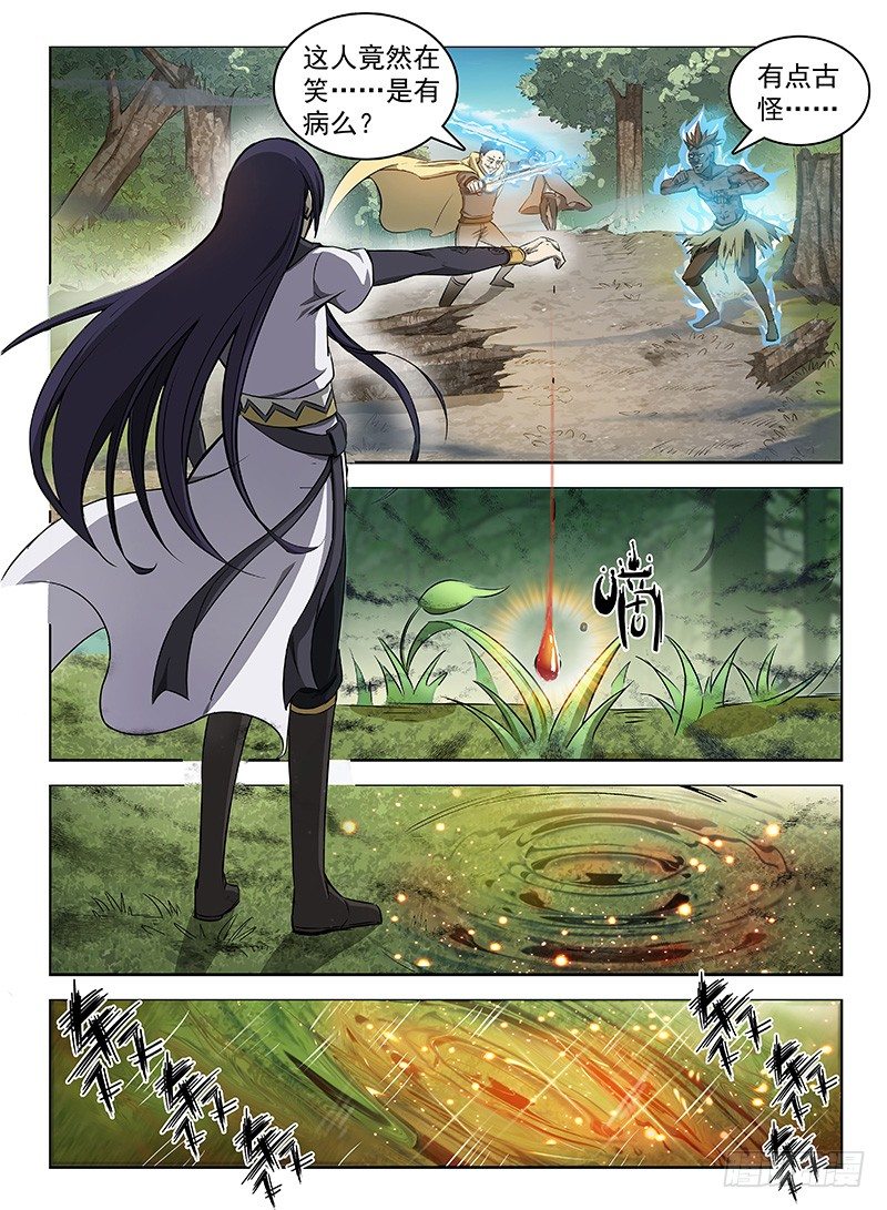 《龙域猎手》108 双生魔刹 第6页