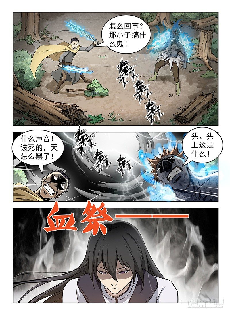 《龙域猎手》108 双生魔刹 第7页