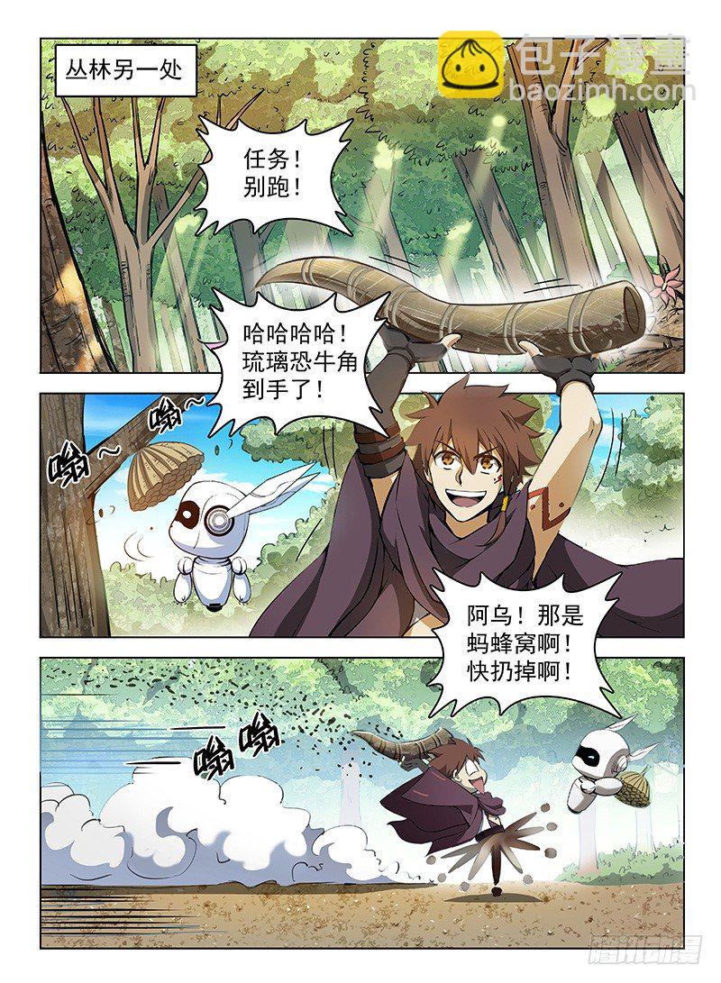 《龙域猎手》108 双生魔刹 第9页